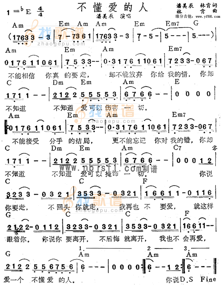 不懂爱的人
