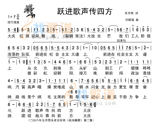 战地新歌跃进歌声传四方-清晰