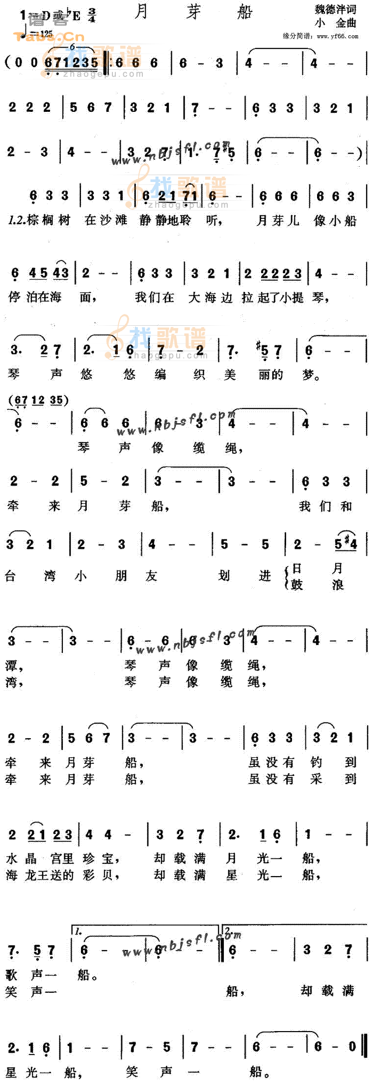 月芽船