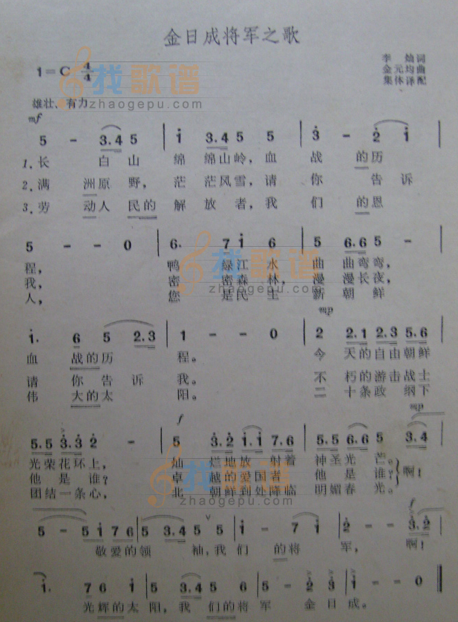 金日成将军之歌