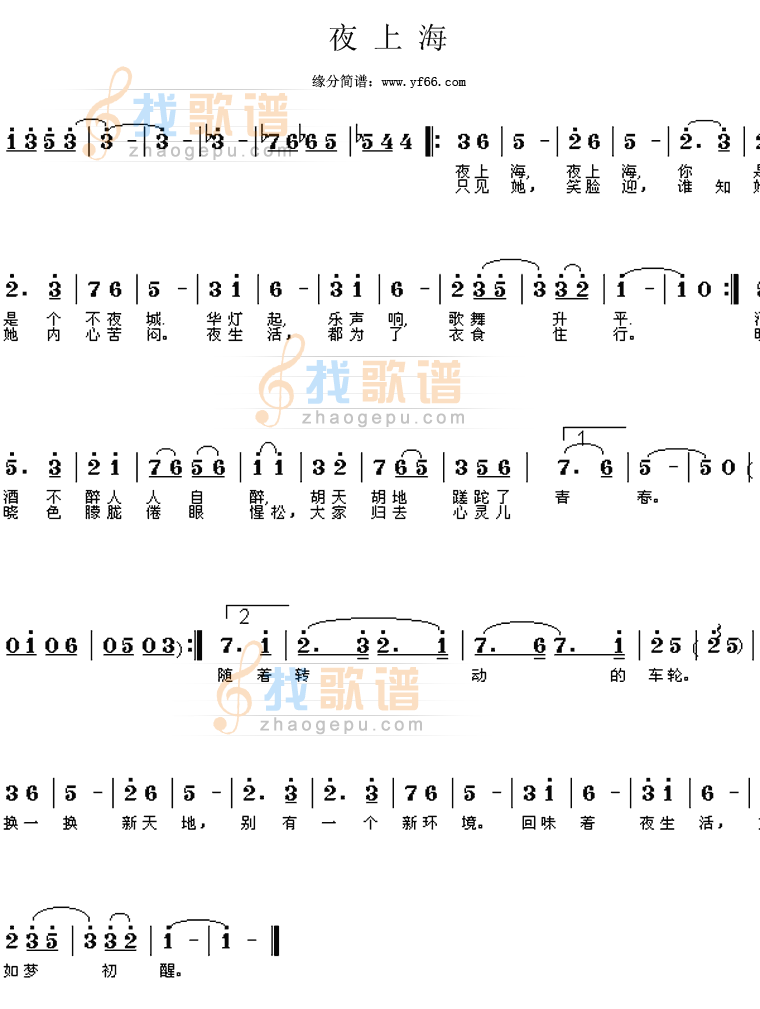 夜上海