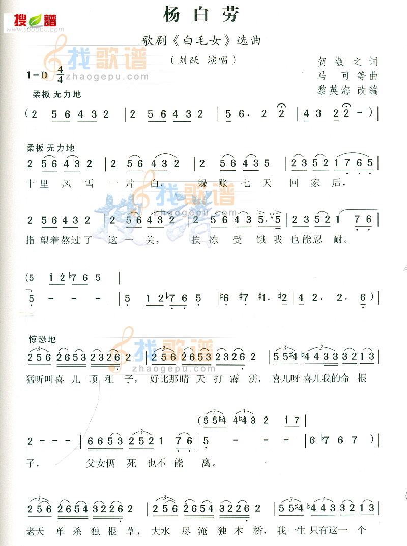 杨白劳