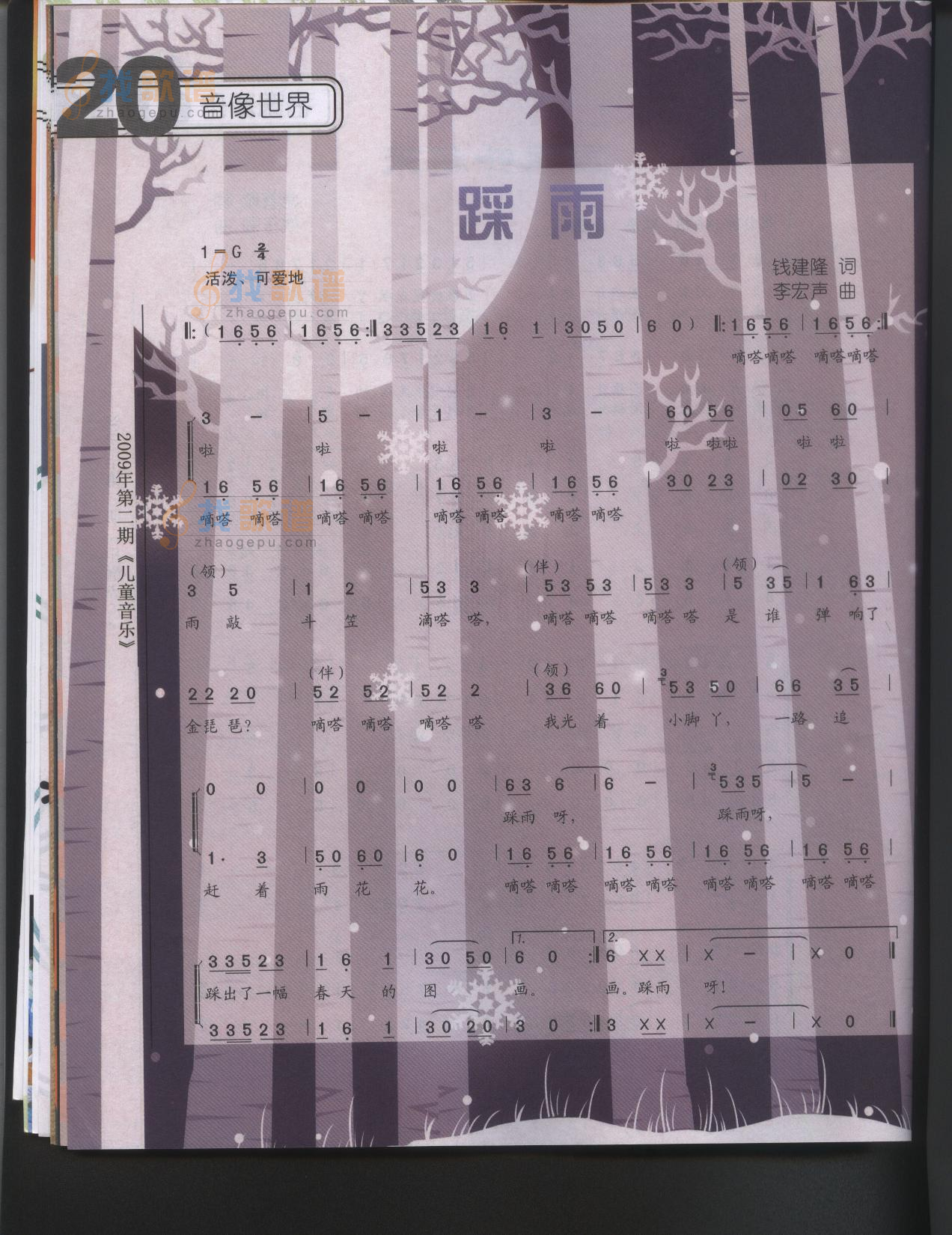 踩雨（童声表演唱）