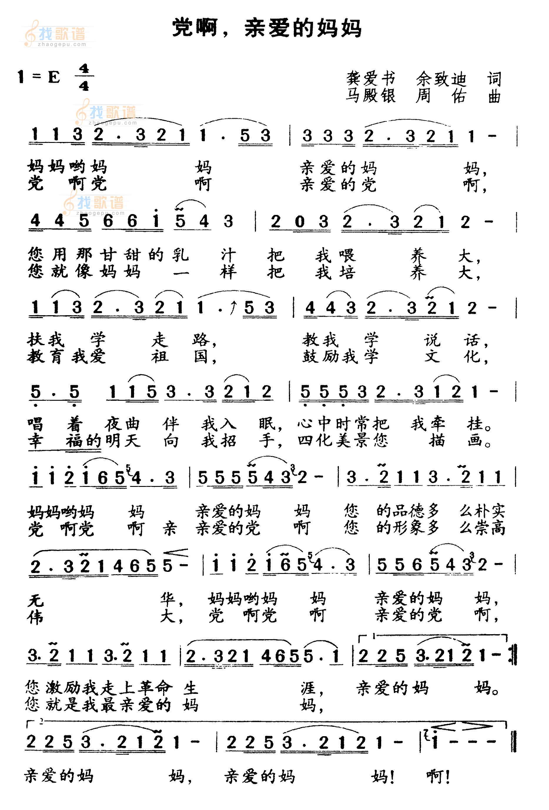 党啊,亲爱的妈妈