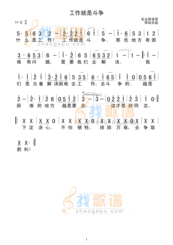工作就是斗争