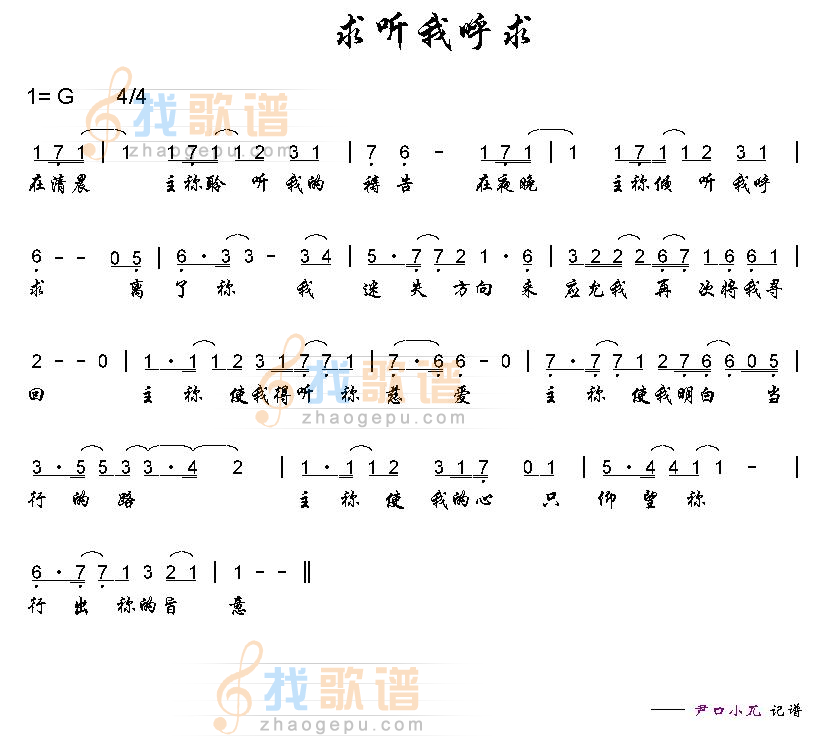求听我呼求