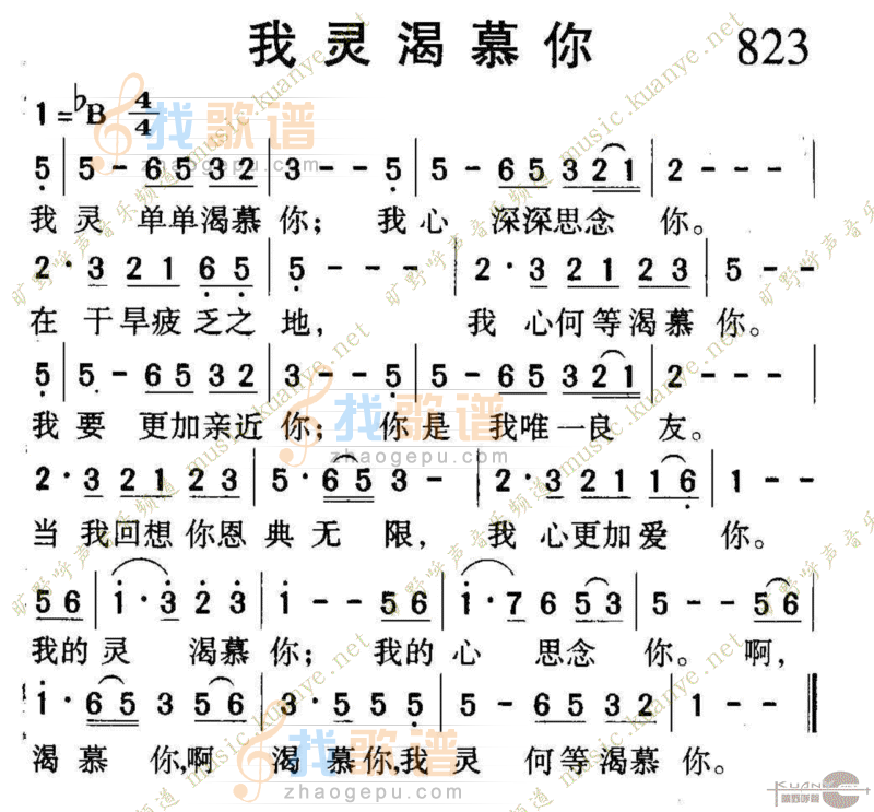823我灵渴慕你