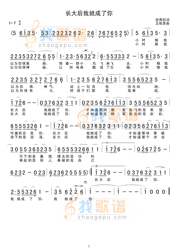 长大后我就成了你
