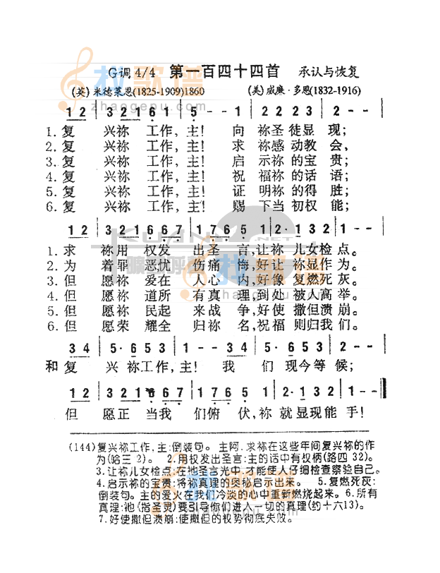144复兴你工作，主