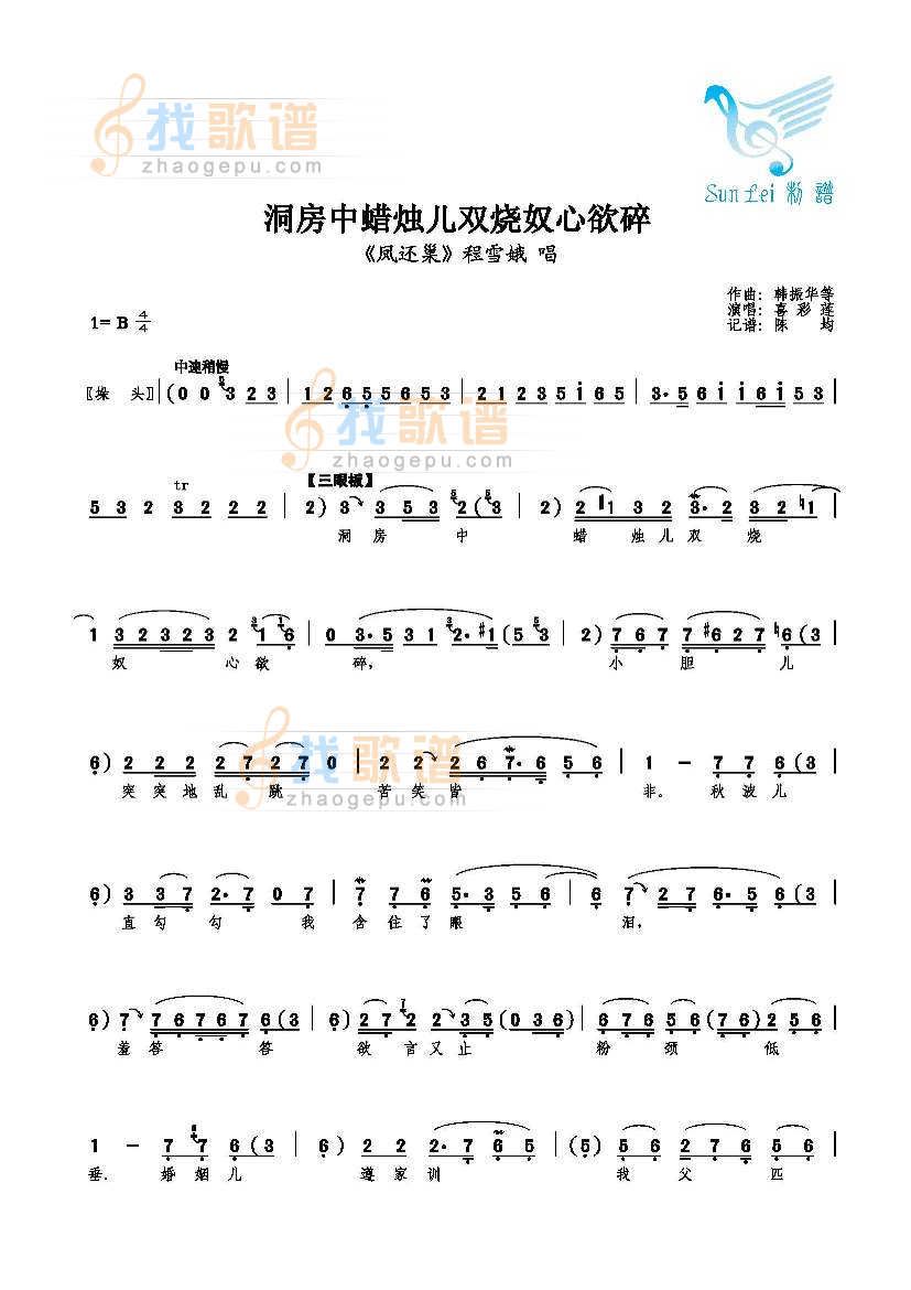 洞房中蜡烛儿双烧奴心欲碎