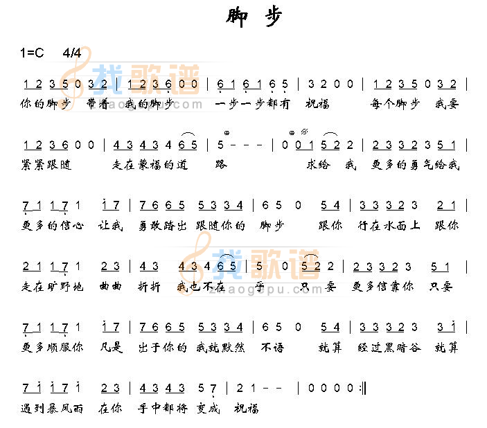 福音诗歌——脚步