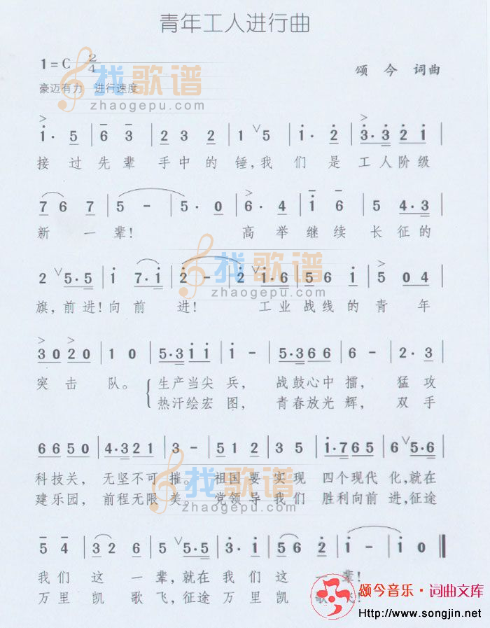青年工人进行曲