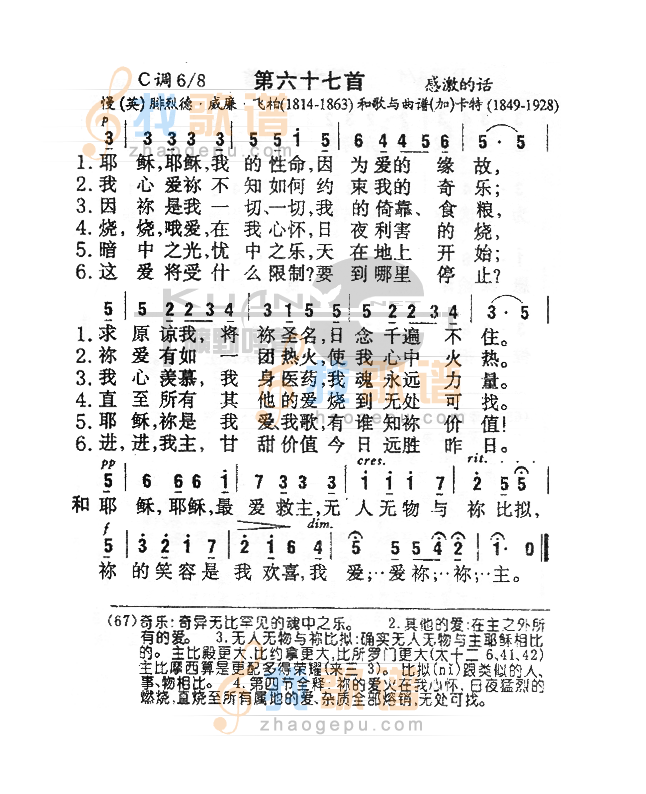 067耶稣耶稣，我的性命