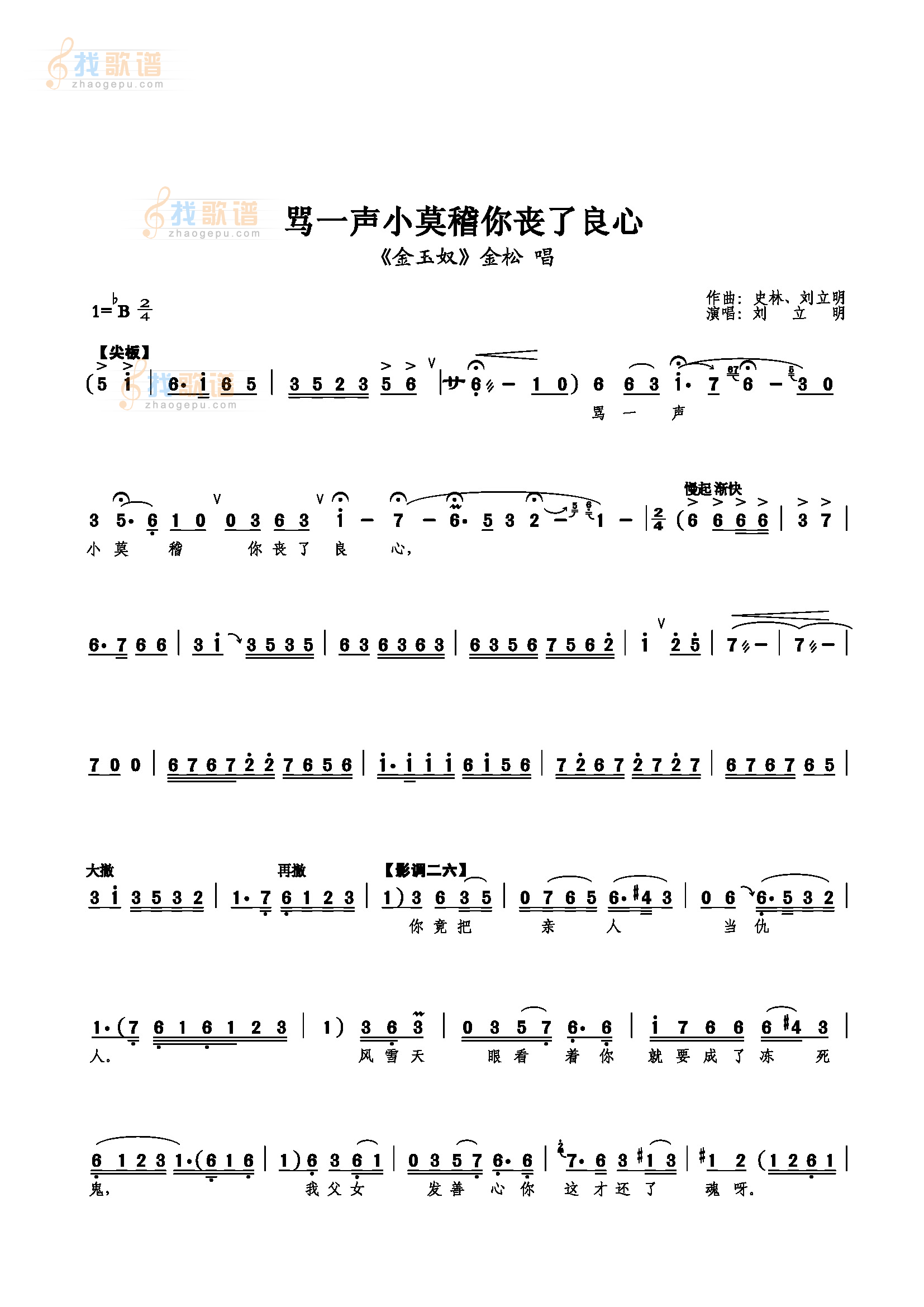 骂一声小莫稽你丧了良心