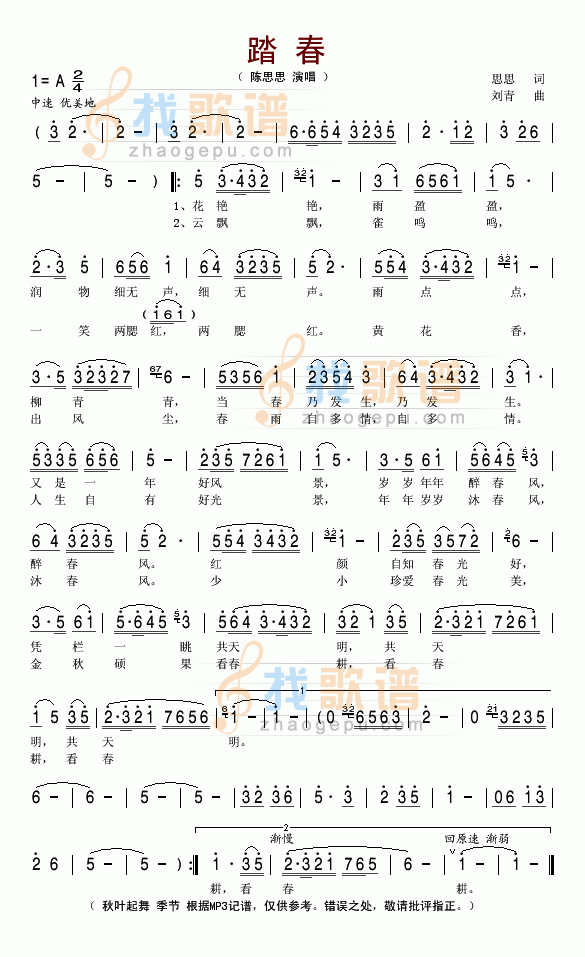 踏春