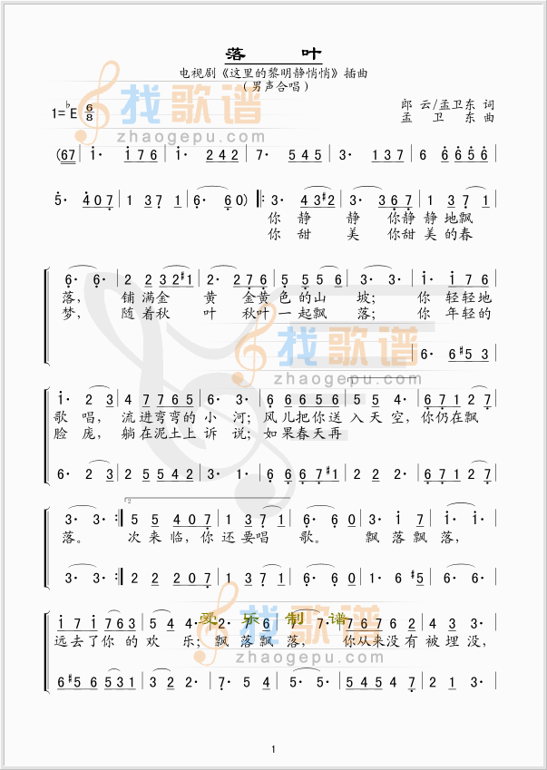 落叶(合唱)