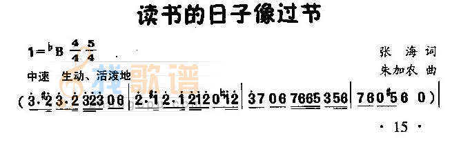 读书的日子像过节