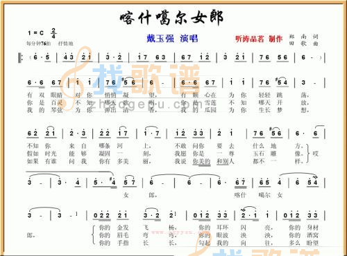 喀什葛尔女郎