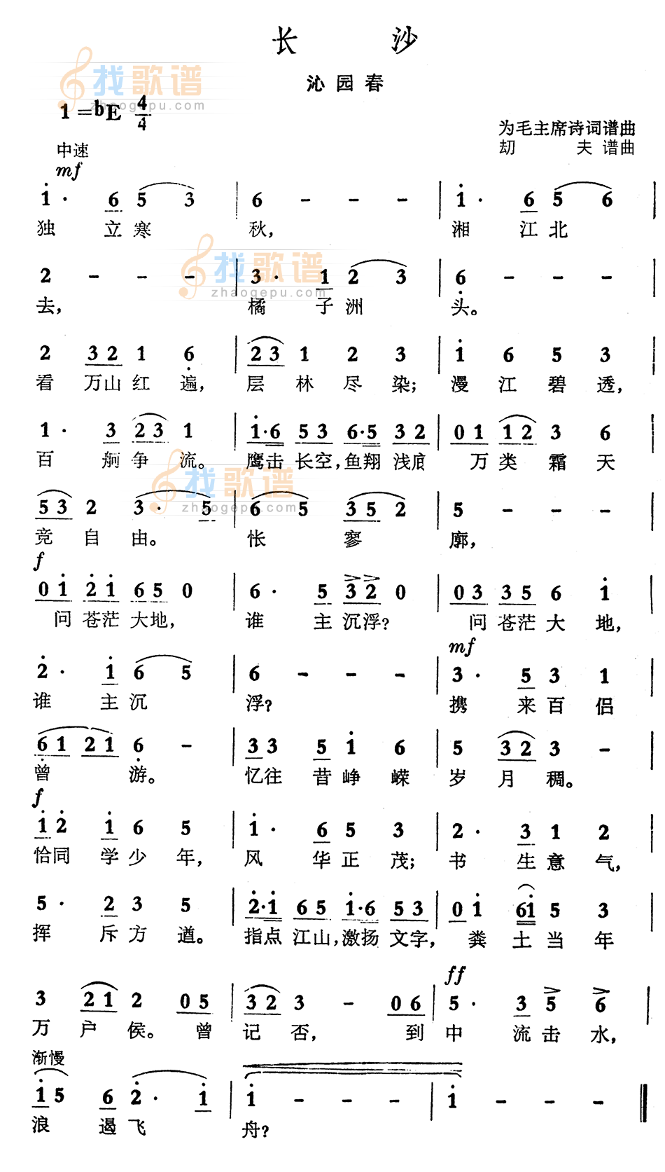 长沙
