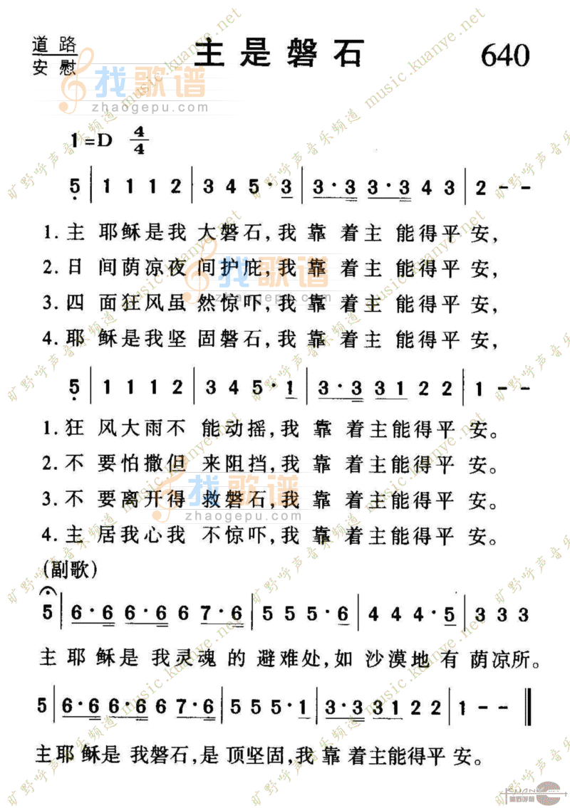 640主是磐石