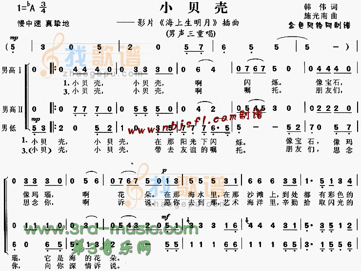 小贝壳(海上生明月插曲)[合唱曲谱]