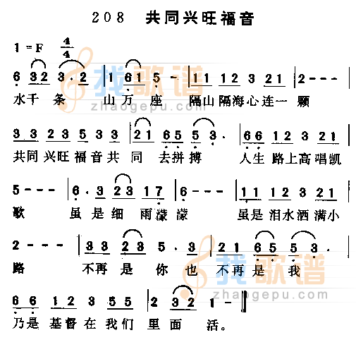 共同兴旺福音