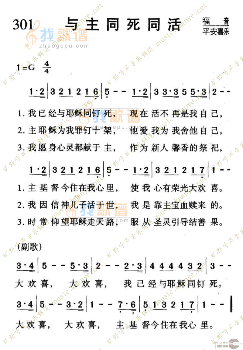 301与主同死同活