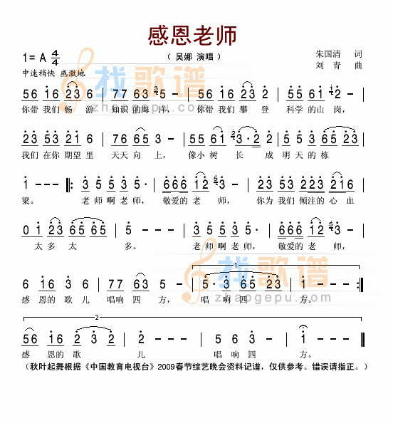 感恩老师