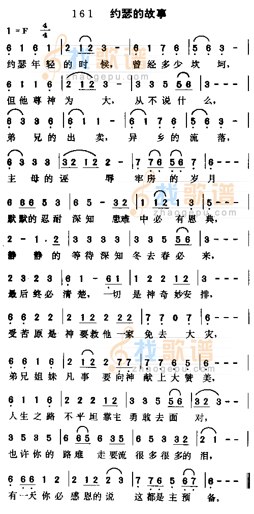 约瑟的故事