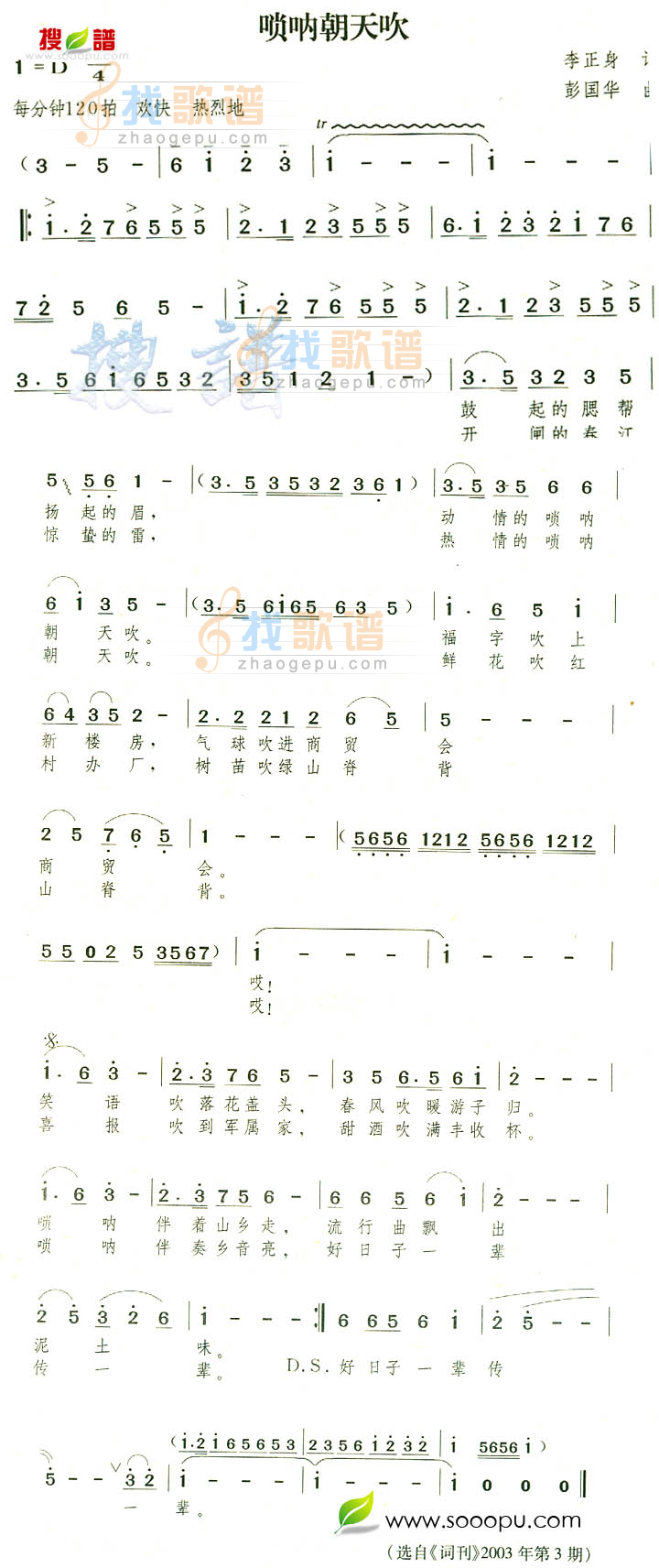 唢呐朝天吹