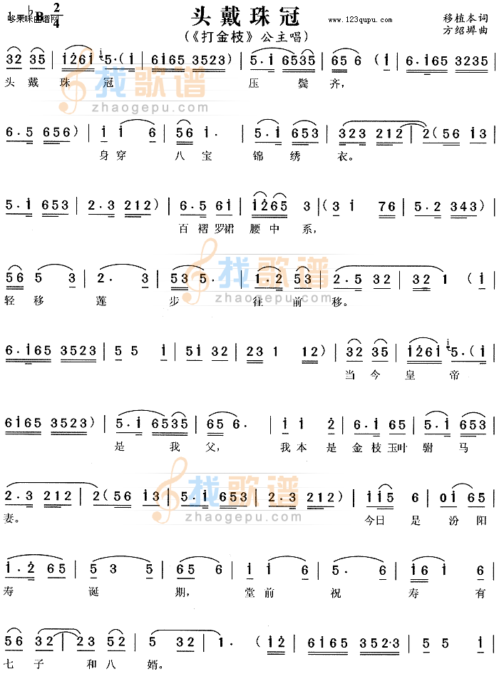 头戴珠冠打金枝