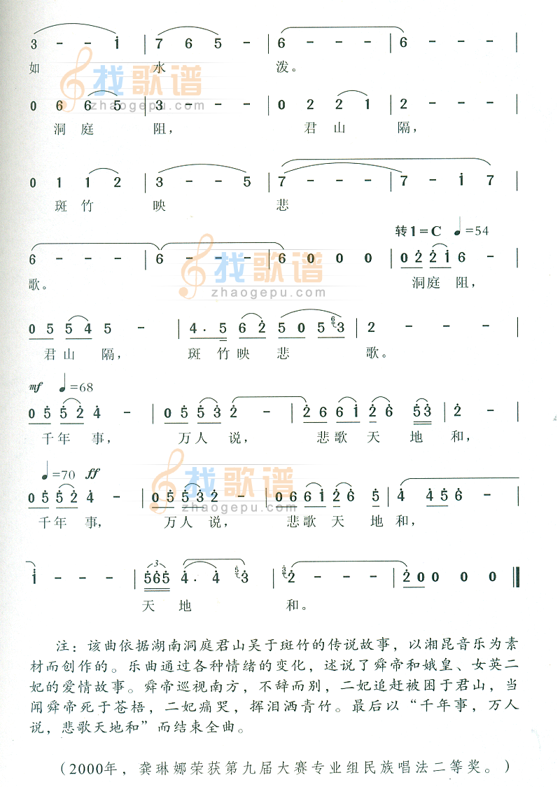 斑竹泪