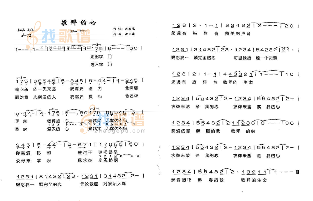 敬拜的心