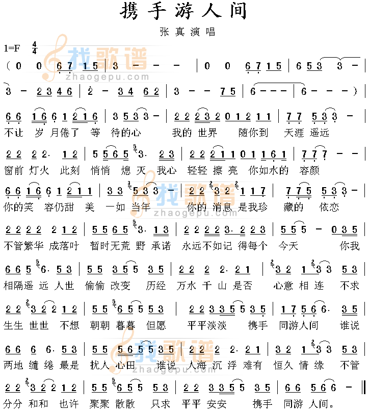 携手同游人间