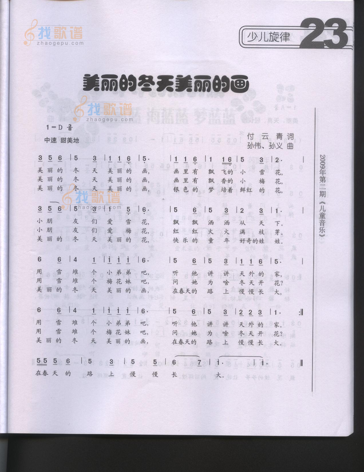 美丽的冬天美丽的画（童声独唱）
