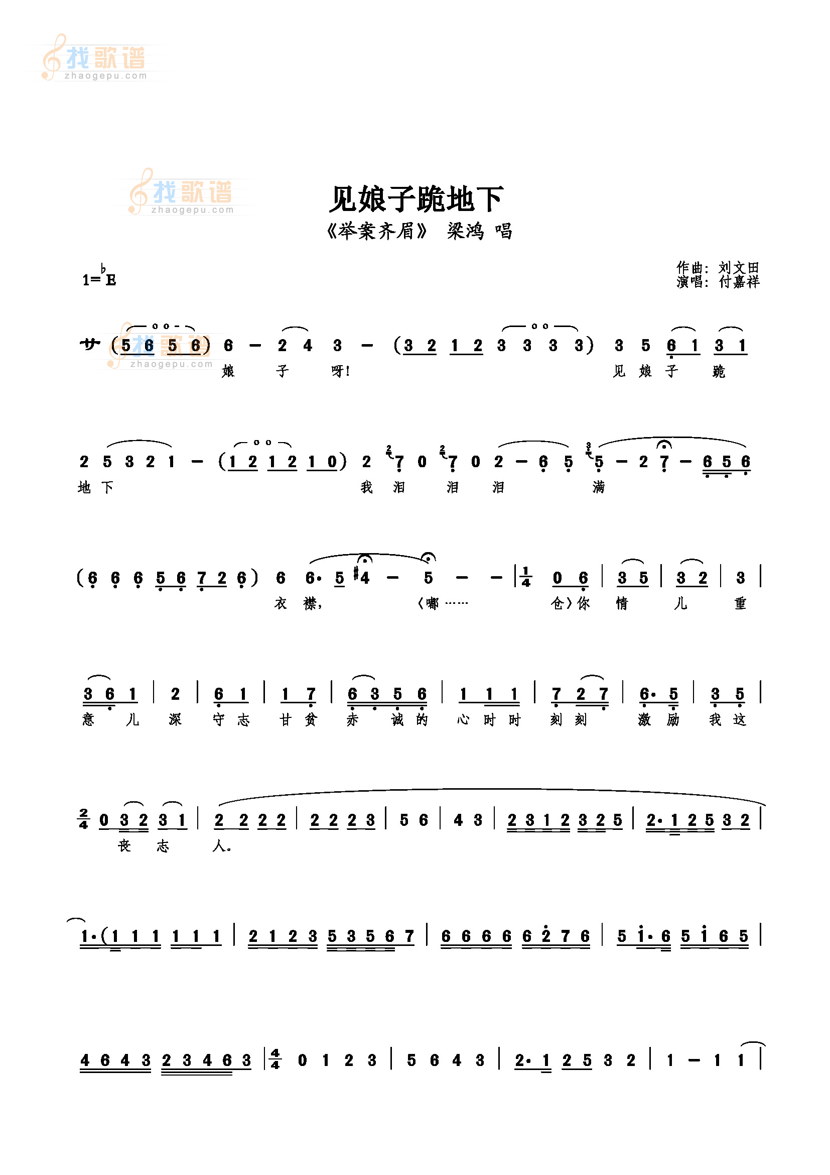 见娘子跪地下