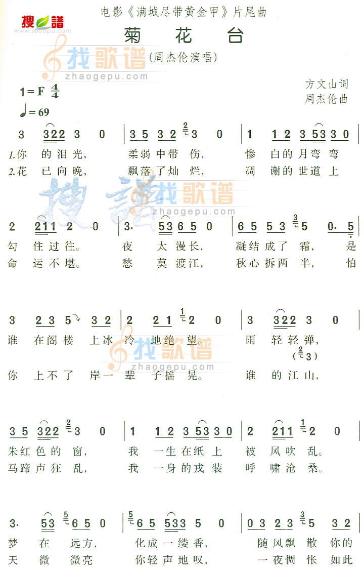 菊花台