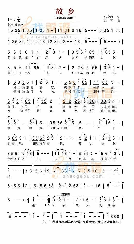 故乡