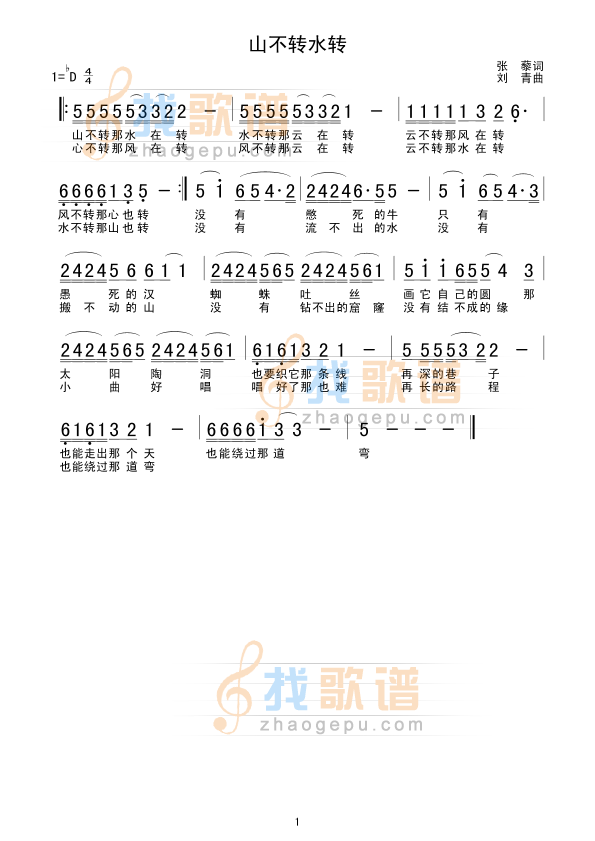 山不转水转