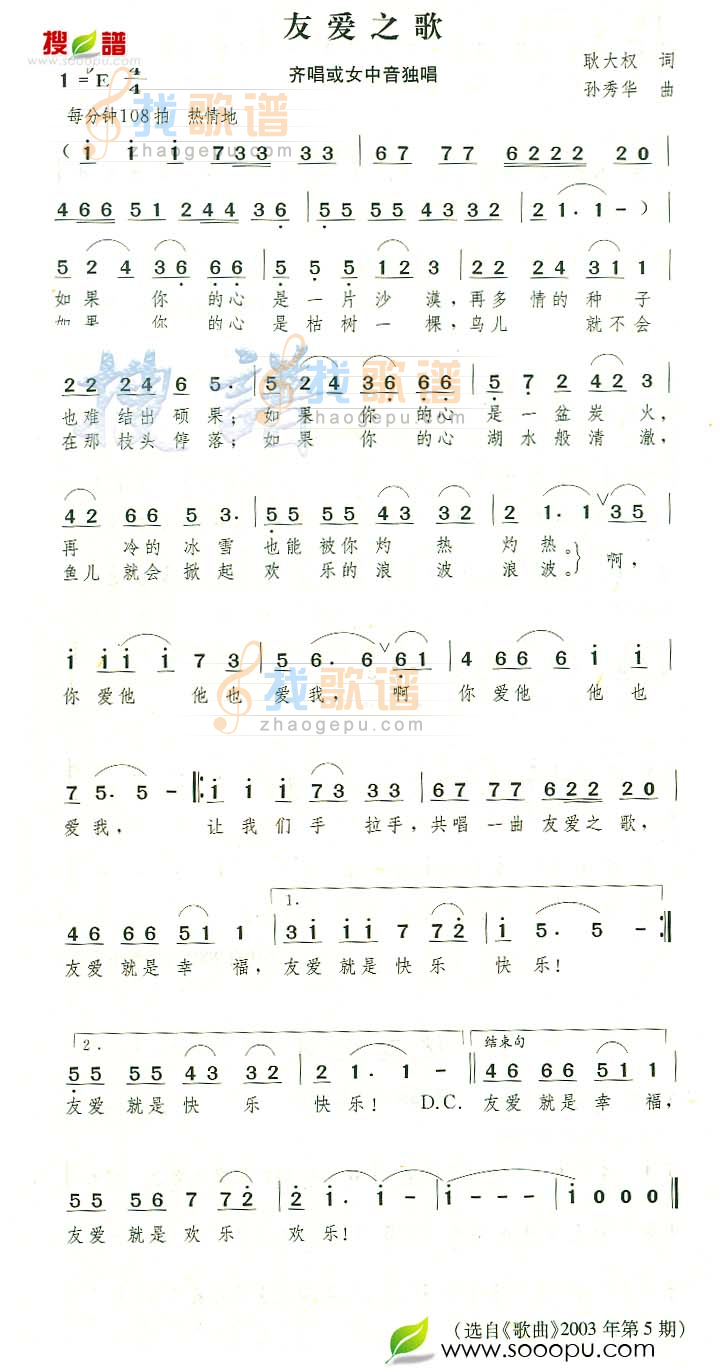 友爱之歌