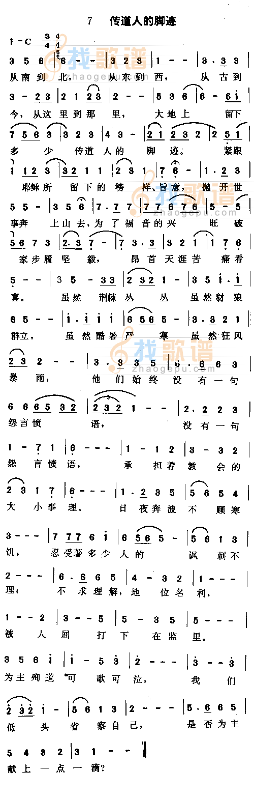 传道人的踪迹