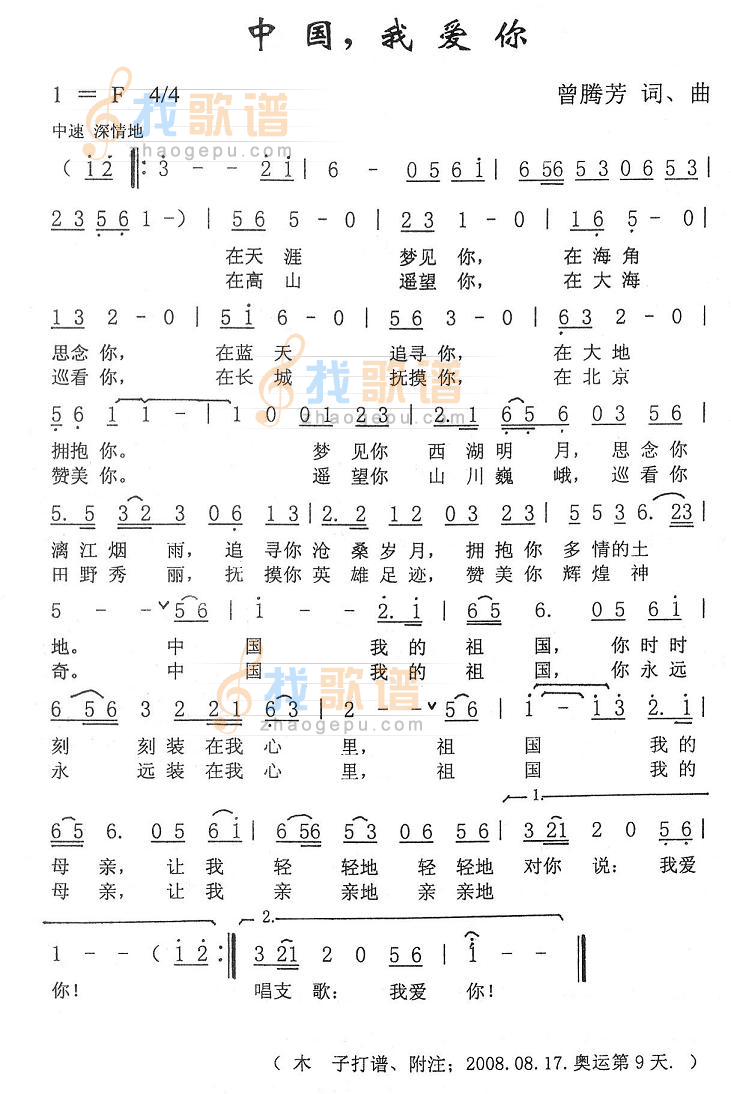 中国，我爱你
