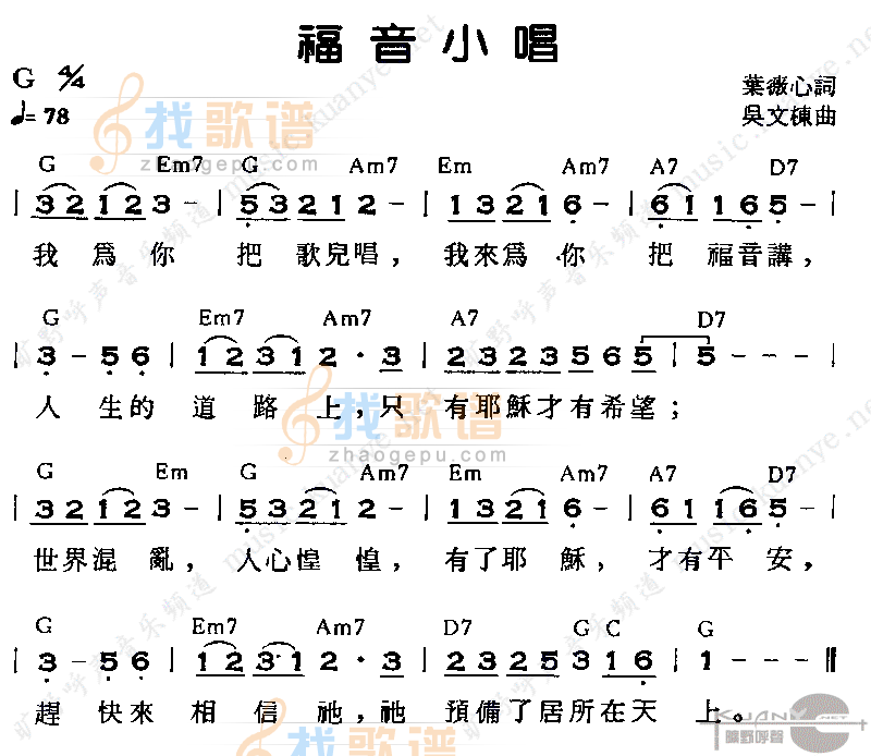福音小唱