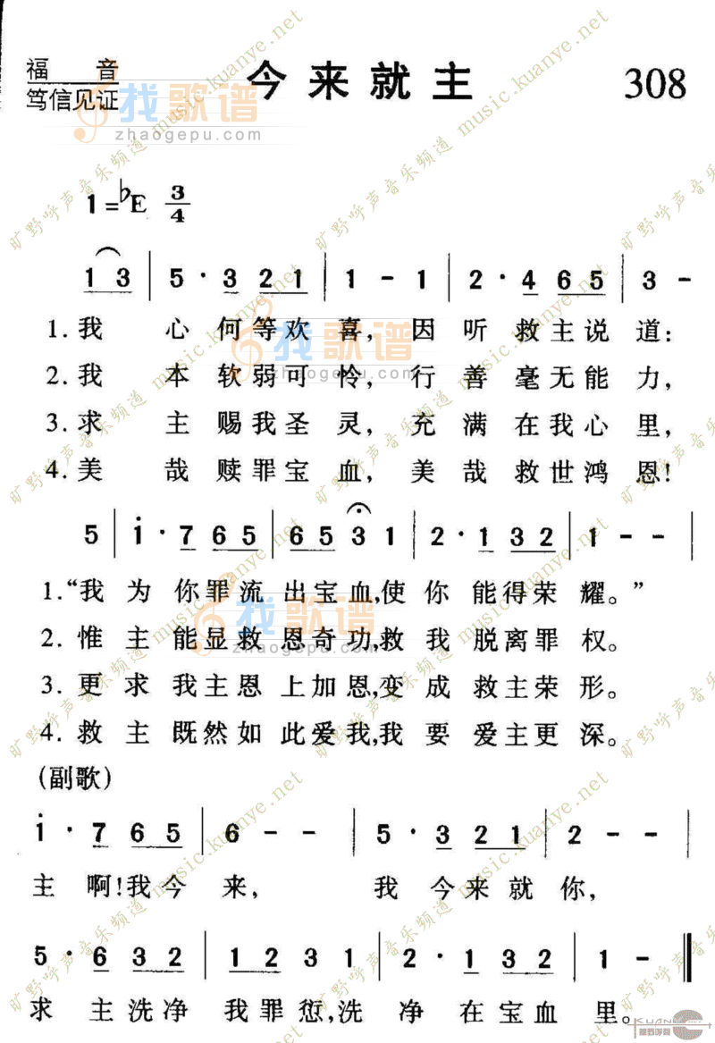 308今来就主