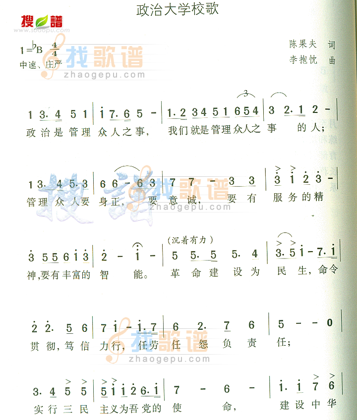 政治大学校歌
