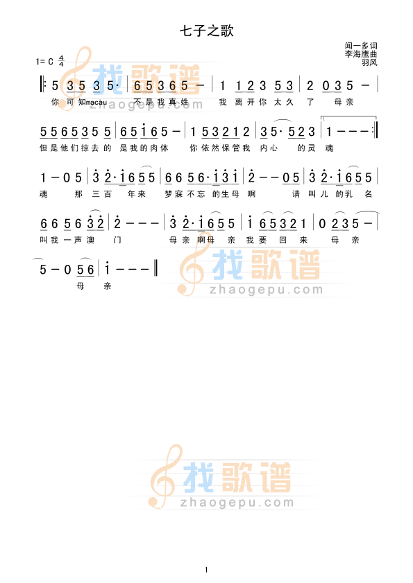 七子之歌