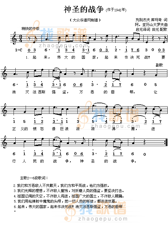 神圣的战争