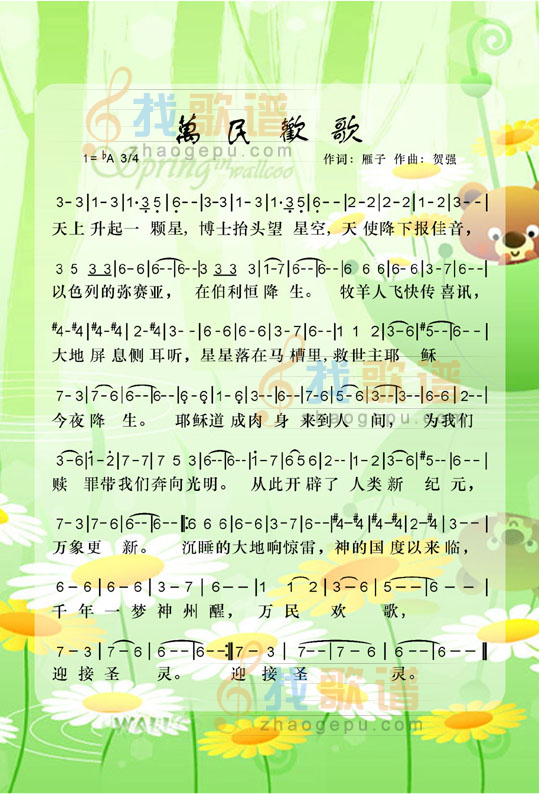 万民欢歌