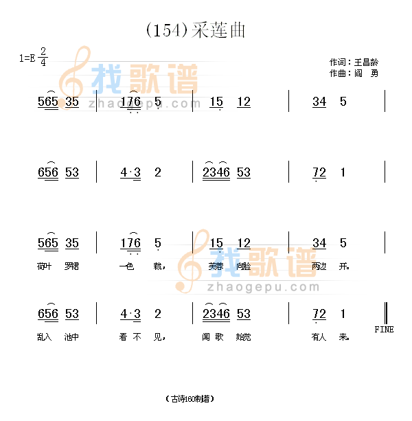 采莲曲　(唐)王昌龄