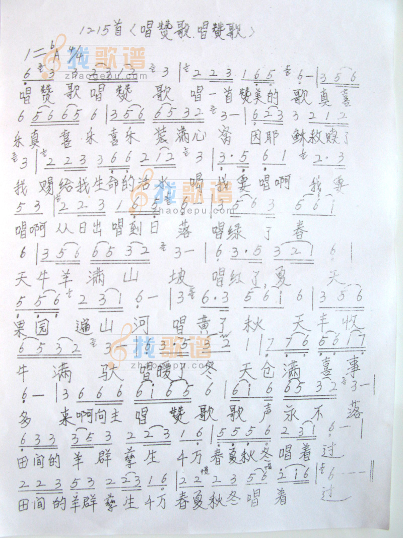 唱赞歌 唱赞歌